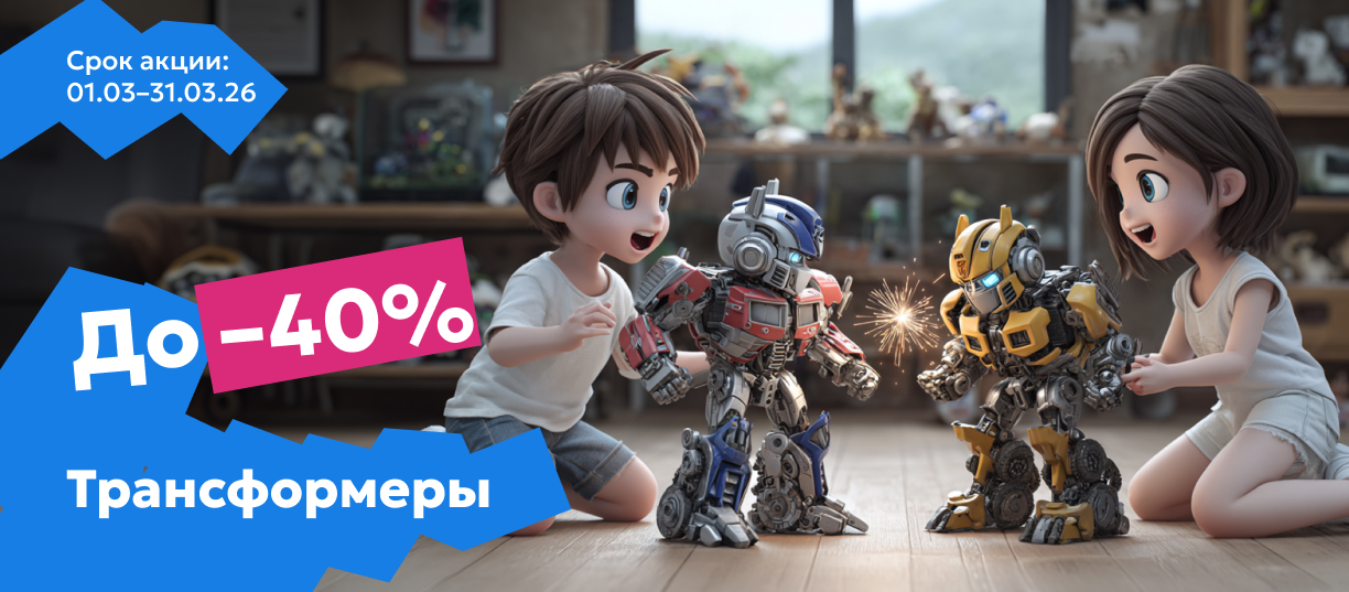 трансформеры